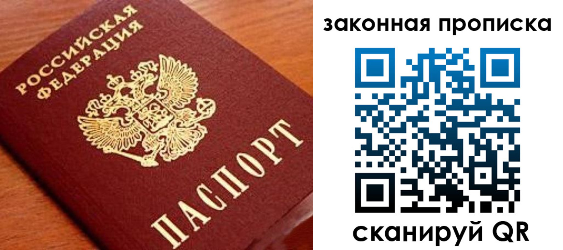 прописка законно в Нефтекамске