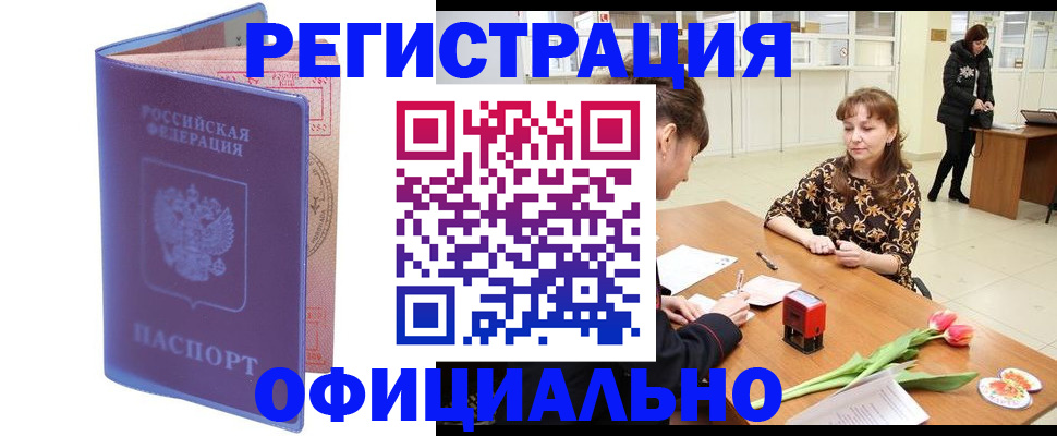 прописка паспорт в Нефтекамске
