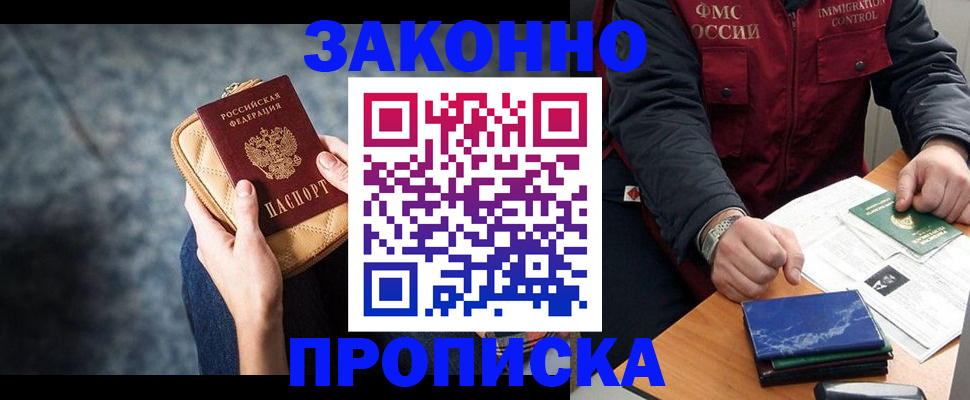 прописка 2025 в Нефтекамске